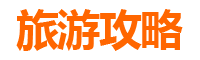 新北芦洲旅游攻略